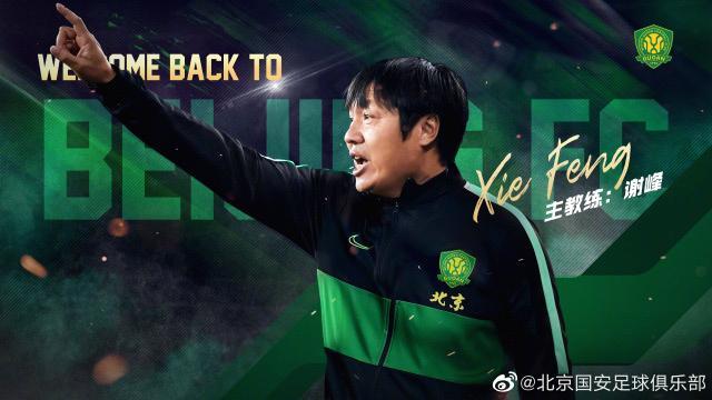 开云体育下载-欢迎回归！国安官宣谢峰担任一线队主教练